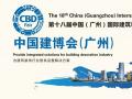 【為您推薦】2016中國(guó)建博會(huì)(廣州)參展全攻略！